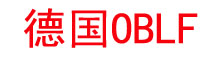 德国OBLF