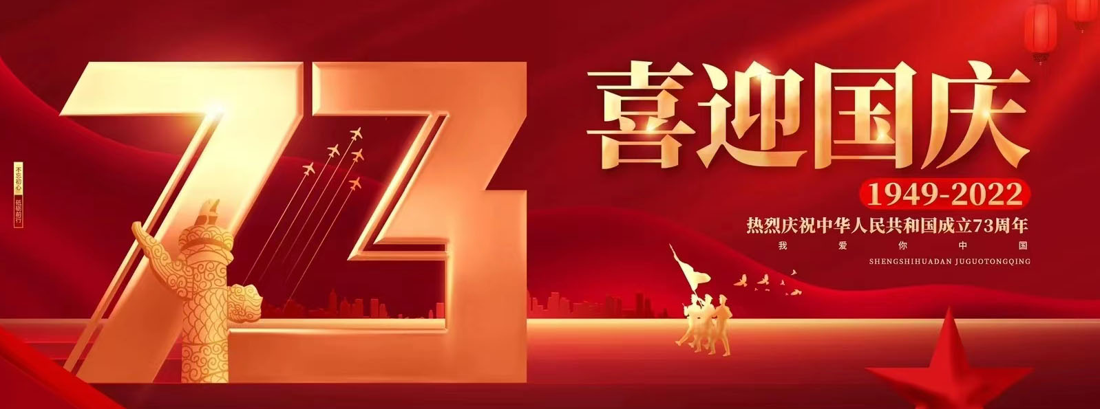 无锡东立智能技术有限公司国庆节放假通知