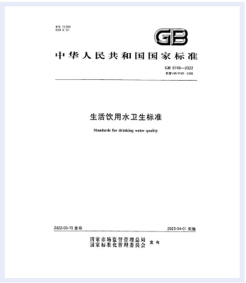 重磅！GB 5749-2022新水法正式实施啦，岛津方案助你快速应对