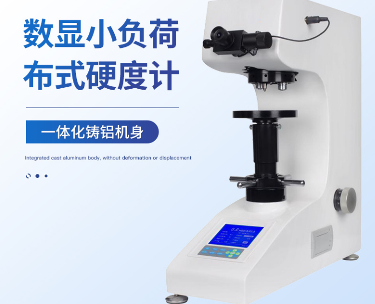 数显小负荷布式硬度计在有色金属检测中应用广泛