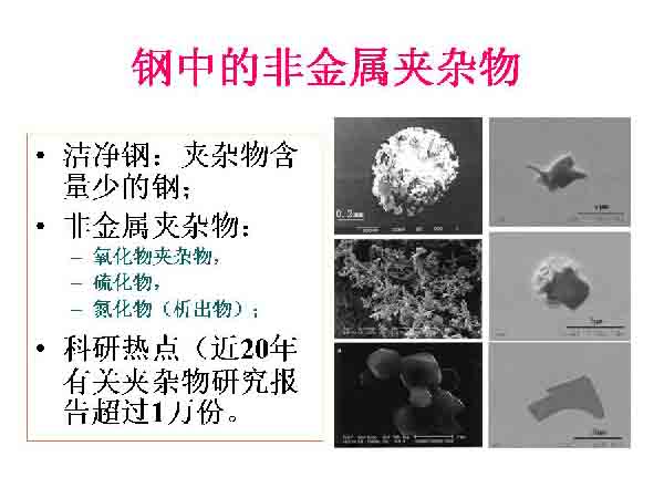 非金属夹杂物分析ISO4967